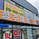 청주대형약국 이미지