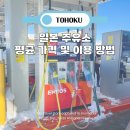 하나가득주유소 | 일본 주유소 이용 방법 및 평균 가격