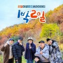 1박2일 시즌4 첫방 시청률 이미지