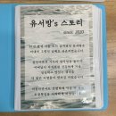 경남 남해 횟집 회 포장 맛집 아쉬웠던 솔직후기 : 유서방 회 떠가시다