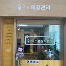 청체형관리 이미지