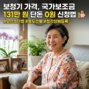보청기 가격 비교, 국가보조금 131만 원 단돈 0원 신청법
