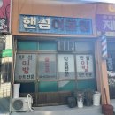 핸섬이용원 | 230108 너가 하는 그 말들이 진짜였으면 좋겠다.