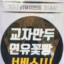 짬뽕관 부산다대포점 이미지