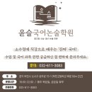 윤슬국어학원 - 연수구 앵고개로 242 | 윤슬국어학원