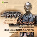 경산시립합창단 제30회 정기연주회 이미지