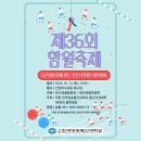 2024년 제 36회 함월 축제 이미지