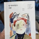 정두현 | 말 더더더듬는 사람(정두현 산문집)