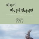 천년여왕 | [독서기록] 파도가 바다의 일이라면 /김연수