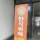 엄니도시락 한식뷔페 나주혁신점