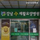 강남수요양병원 | 신림동요양원 강남수요양병원 신림동 최적의 요양병원