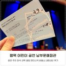 문예회관 | 평택 어린이 공연 남부문예회관 판타스틱 버블쇼 후기