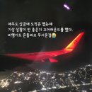 (ND)1226호텔 | 251225_대한항공 고어라운드, 결항, 아고다 숙박 당일취소&amp;전액 환불 후기