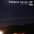 대돌풍여사님들 모두 새해 복많이 받으십시요..(적벽강 클캠사진) 이미지