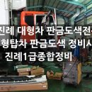 진영정비공업사 이미지