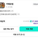 66 | 3대 소금빵 맛집 광진구 카페 유림, 이틀만에 배달 주문한 후기
