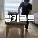 더arom:D | 방카르트 도수치료 비수술 접근