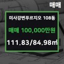 미사강변푸르지오공인중개사사무소 이미지
