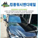 킹콩워시앤디테일