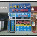 민락스카이공인중개사사무소 이미지