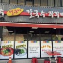 얼큰이칼국수와쭈꾸미 이미지