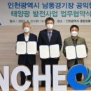 신세계 태양광발전소 이미지