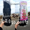 건어물365 이미지