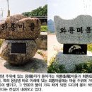 순흥안씨 안동옥 양공공파25세-순흥안씨시조안자미시조묘鳳來山추원단 영모암시제 안동옥 참배 2014.11.22/음10.1 한국12번 마지막 19대 대통령 安東玉 후천군왕 이미지