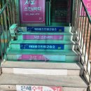 리스트피아노교습소 - 의정부시 용민로 304 | 쌍촌동드럼학원, 버킷리스트 실천하기!