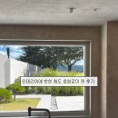 호화로이 | 청도 독채펜션 추천, 인테리어에 반한 호화로이 솔직 후기