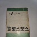 옛날 이현세 까치만화 ㅡ겨울에 피는 코스모스 ㅡ 1986년 출판된 이현세 까치 만화 겨울에피는 코스모스 4권 완질본 까치만화 이미지