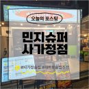 사가정로51길 (7) | 사가정역 술집 민지슈퍼 내돈내산 솔직후기 (26.4.17)