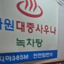 벽산목욕탕 이미지