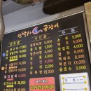 안박사 곰장어 이미지