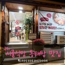구리시골식당 사당점 이미지