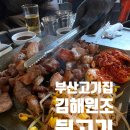 부산뒷고기 | 부산대 고기집 김에 원조 뒷고기 방문 후기|부산 고깃집 찾을 때 후회 없는 선택