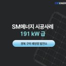 에스엠2태양광발전소 이미지