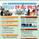 한국도로공사 하이패스송 연주 UCC 콘테스트 개최 안내 이미지