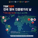 초중등영어전문와이비엠잉글루학원