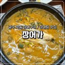장어가 | 광주 장어 맛집 광주 학동 맛집 [장어가] 장어탕 식사 후기