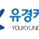 유경케미칼
