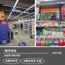 수원역365약국 | [수원 대형약국] 수원역 케이약국 방문기! 상비약&아이 비타민 쇼핑 + 주차 할인 정보 총정리 💊