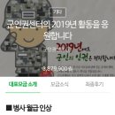 해피빈 기부＞＞＞ 군인권센터 이미지