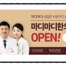마디마디한의원 이미지
