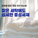 향기나세탁