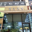 청당김밥