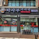 라사부 마라탕 이미지
