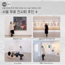 4공단로7길-23 | 서울 전시회 추천! 무료 전시회 4곳, 지금 가야하는 이유