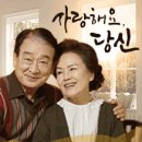 [17.05.19] 연극 〈사랑해요 당신〉 - 대구 수성아트피아 티켓오픈 안내 ※대구공연/대구뮤지컬/대구연극/대구독립영화/대구문화/대구인디/대구재즈※ 이미지