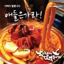 대학떡볶이